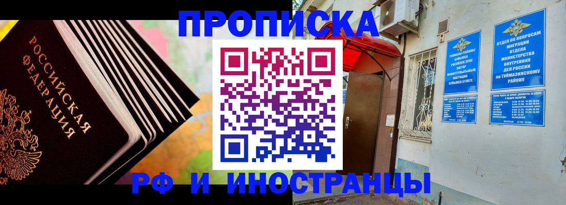 прописка штамп в Пролетарске
