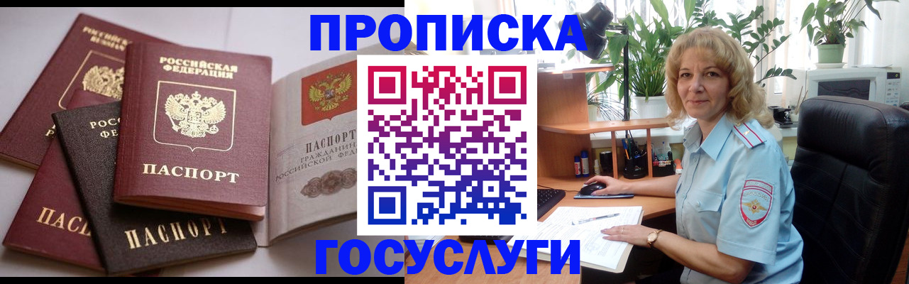 прописка 2025 в Пролетарске